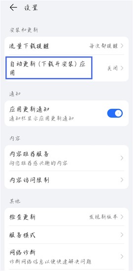 荣耀应用市场[图2]