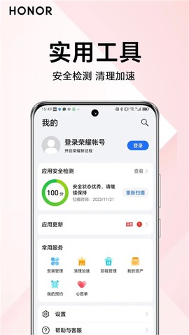 荣耀应用市场截图1