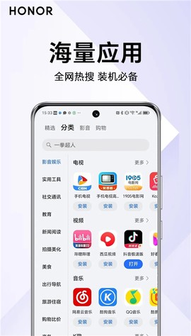 荣耀应用市场截图2