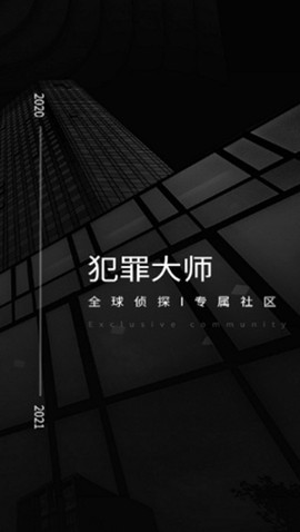 Crimaster犯罪大师[图6]