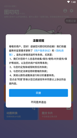 图叨叨截图1