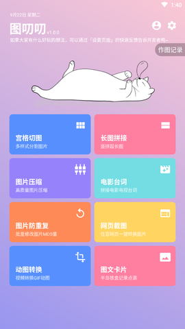 图叨叨截图2