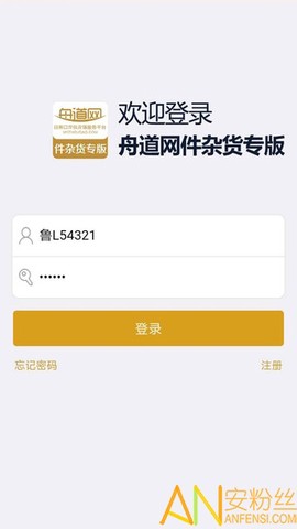 舟道网件杂货专版[图1]