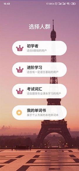 莱特法语学习背单词[图2]