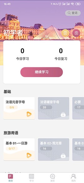 莱特法语学习背单词[图4]