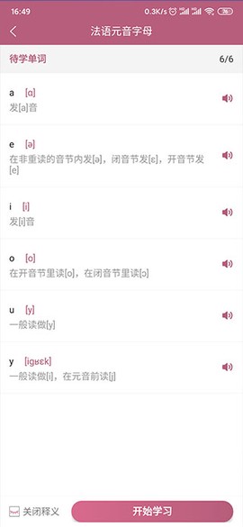 莱特法语学习背单词[图5]