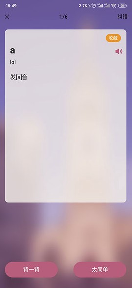 莱特法语学习背单词[图6]