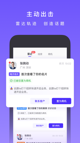 星销客截图1