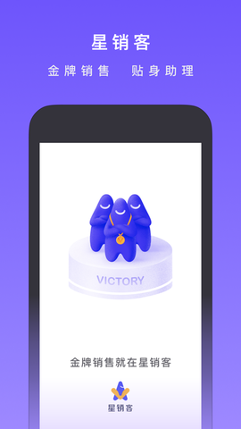 星销客截图2