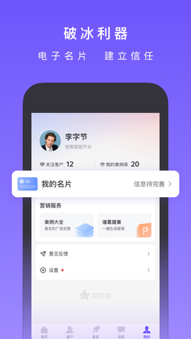 星销客截图3