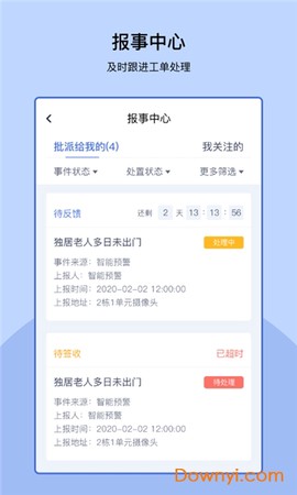 易家管家截图2