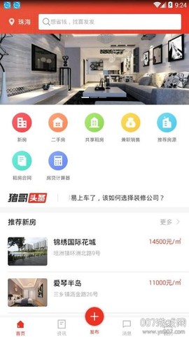 好房伙伴截图2
