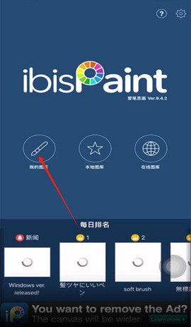 爱笔思画安卓[图2]
