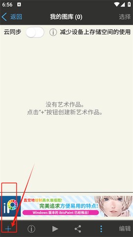 爱笔思画安卓[图3]