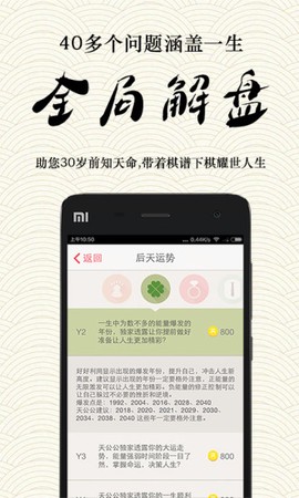 紫微大师截图3