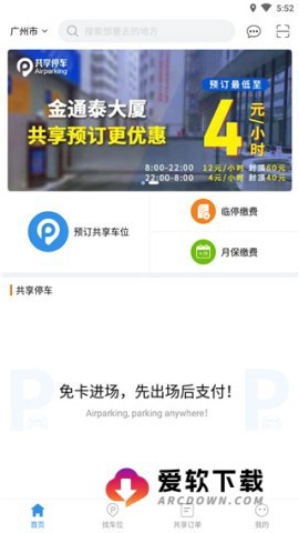 享停车截图1