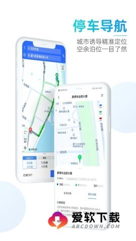 享停车截图3