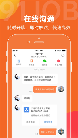 恒信人才截图1