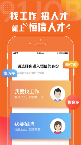 恒信人才截图3