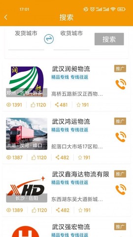 同城智达截图3