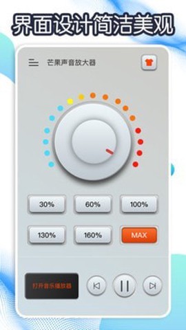芒果声音放大器截图3
