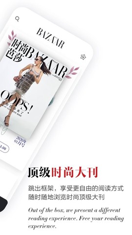 时尚芭莎截图3