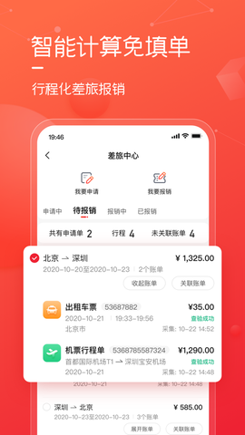 友费控截图1