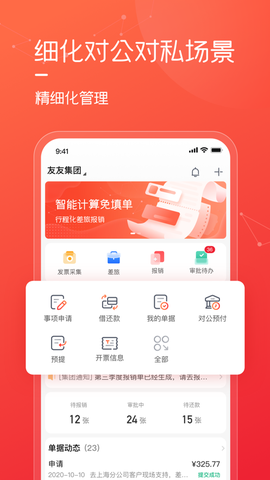 友费控截图3