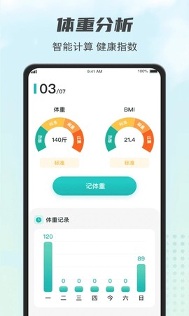 计步小伙计截图2