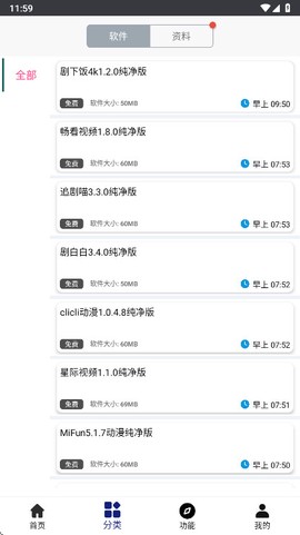 酷酷软件截图1
