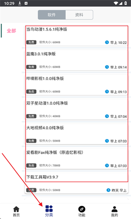 酷酷软件截图3