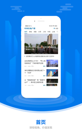 中国房地产报[图1]