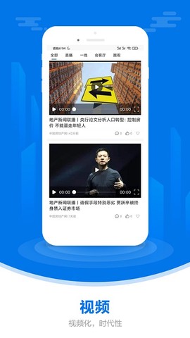 中国房地产报截图2