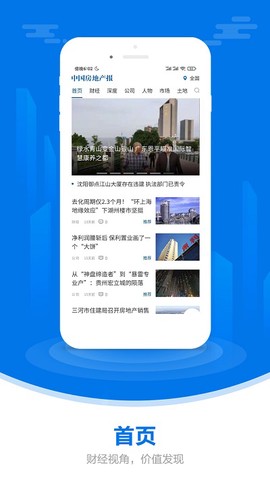 中国房地产报截图3