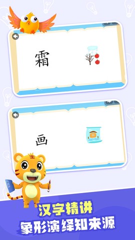 贝乐虎识字截图3