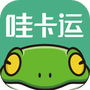 哇卡运-挂靠版