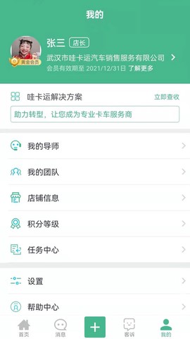 哇卡运-挂靠版截图2