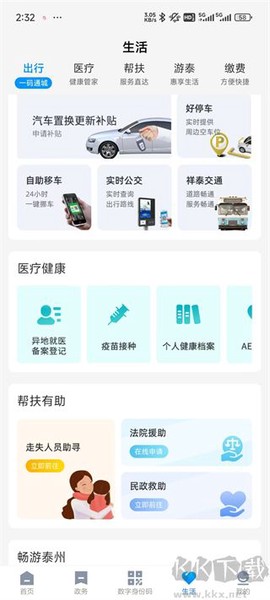 泰州通[图4]