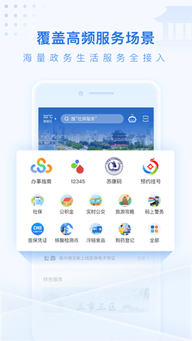 泰州通截图1