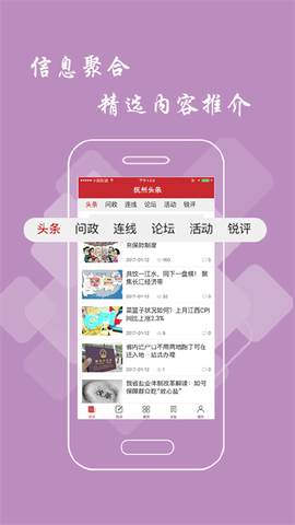 抚州头条截图3
