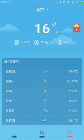 蜜柚日历[图1]