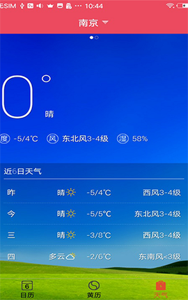 蜜柚日历截图3
