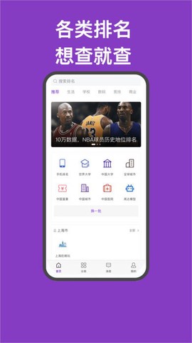 神树排名截图1