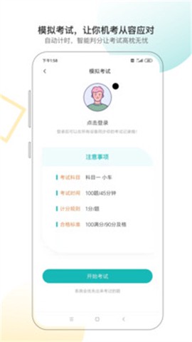快过驾考截图1