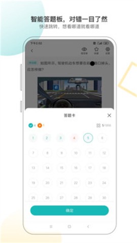 快过驾考截图2