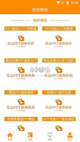 优品PPT免费模板[图1]