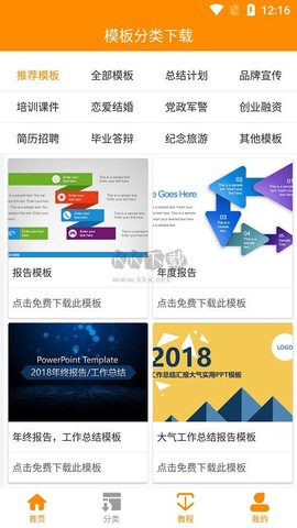 优品PPT免费模板[图2]