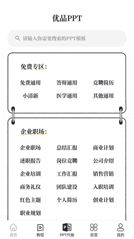 优品PPT免费模板截图1