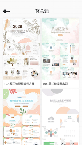 优品PPT免费模板截图3