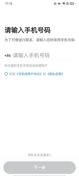 雷利出行司机端[图2]